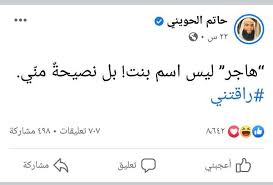 Maybe you would like to learn more about one of these? Ù†ØµÙŠØ­Ø© Ù…Ø«ÙŠØ±Ø© Ù„Ù„Ø¬Ø¯Ù„ Ù…Ù† Ø­Ø§ØªÙ… Ø§Ù„Ø­ÙˆÙŠÙ†ÙŠ Ù‡Ø§Ø¬Ø± Ù„ÙŠØ³ Ø§Ø³Ù… Ø¨Ù†Øª ÙˆØ±ÙˆØ§Ø¯ Ø§Ù„ØªÙˆØ§ØµÙ„ Ø§Ù„Ø­Ù…Ø¯ Ù„Ù„Ù‡ Ø¹Ù„Ù‰ Ù†Ø¹Ù…Ø© Ø§Ù„ÙˆØ·Ù† Ø£Ù‡Ù„ Ù…ØµØ±