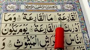 Tajwid surat al fiil lengkap belajar menerapkan hukum tajwid pada surat al fiil. Surah Al Qaari Ah With Brief Practical Tajweed By Alkap80