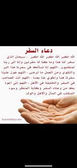 دعاءالسفر Hashtag On Twitter