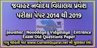 Jawahar Navodaya Vidyalaya Entrance Exam Question Paper Gujarati Year 2014 To 2019 Question Paper Previous Question Papers Old Question Papers