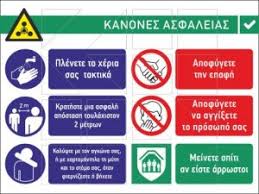 Το μέτρο για τις μάσκες αναλυτικά: Pinakides Gia Covid Kathgories Proiontwn Odoshmansh K Xronhs A B E E