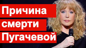 Будьте в курсе последних новостей: Ot Chego Umerla Alla Pugacheva Zvonyat Galkinu Youtube