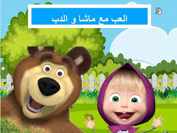 العب مع ماشا والدب لزيادة التنافس بين الأطفال قالب جاهز للإستخدام mario characters character fictional characters