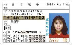 運転免許証 おしゃれまとめの人気アイデア pinterest 036 takitaki 下野 運転免許証 平成