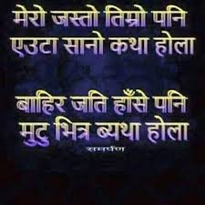 Birthday Wishes For Ex Boyfriend In Nepali Nepali Quote Cute Quotes For Him Nepali Love Quotes Best Quotes