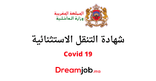 متى تحصل على مساعدة في حالات الطوارئ. Covid 19 Ø´Ù‡Ø§Ø¯Ø© Ø§Ù„ØªÙ†Ù‚Ù„ Ø§Ù„Ø§Ø³ØªØ«Ù†Ø§Ø¦ÙŠØ© Dreamjob Ma