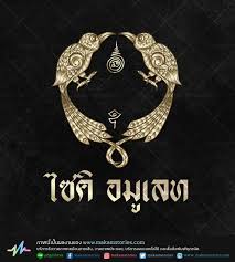 โลโก ลายไทย โลโก ร านเช าพระเคร อง โลโก สาร กาล นทอง thai amulets logo makam stories ร บวาดภาพเหม อน แบบ