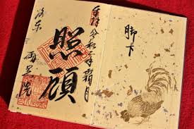 参拝した神社・寺院でいただいた御朱印をここに足跡として残しておきます。 【新潟県五泉市】中山神社 【新潟県五泉市】住吉神社 【新潟県五泉市】日枝神社 【新潟県西蒲原. ä¸¡è¶³é™¢ã®å¾¡æœ±å° äº¬éƒ½ ä¼Šè—¤è‹¥å†²ã®å¾¡æœ±å°å¸³ãŒã‚«ãƒƒã‚³ã‚¤ã‚¤ é–‹é‹æˆ¦éšŠ å¾¡æœ±å°ã‚¸ãƒ£ãƒ¼