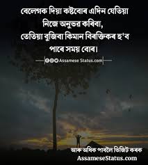 He began 2020 with vaanam kottatum, and ended it on a high note with paava kadhaigal. 100 Assamese Quotes Status Sad Love Quotes Status In Assamese