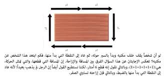 تعريف المسافة والإزاحة