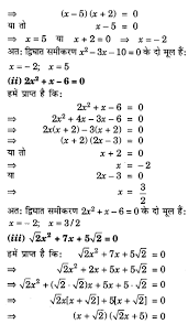 Up Board Solutions For Class 10 Maths Chapter 4 Page 85 1 1 Https Www Upboardsolutions Com Class 10 Maths 10thmathsolution Maths Solutions Math Quadratics