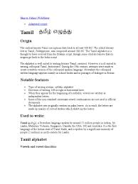 Certain minority languages such as saurashtra, badaga, irula and paniya are also written in the tamil script. Tamil Alphabets Tamil Language Alphabet