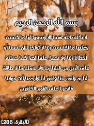 لا ي ك ل ف الل ه ن فس ا إ ل ا و سع ها ل ها ما ك س ب ت و ع ل يها م ا اكت س ب ت lins bfl lis