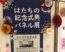 那覇市成人式 パネル展の画像