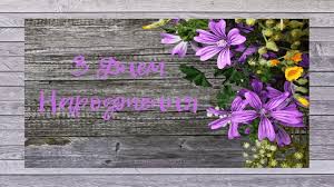 привітання з днем народження кумі на українській мові прикольні Https Encrypted Tbn0 Gstatic Com Images Q Tbn 3aand9gcr4c R3oqm8flcitkycbxz7 Dfqmbvpja9x5a Usqp Cau