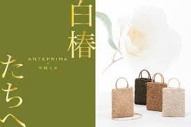 期間限定POP UP STORE＞ANTEPRIMA×脚本家 中園ミホ  コラボレーションコレクション発売のご案内｜株式会社アンテプリマジャパンのプレスリリース