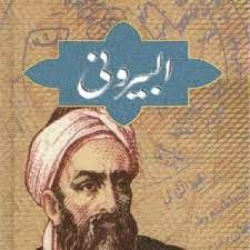 Al Biruni Urdu Pdf Free Download Pdf And Read Online Pdf Books Download Free Ebooks Download Books Free Books Download