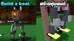 How To Build A Walking Robot In Build A Boat Herunterladen