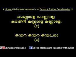Pennale Pennale Karaoke With Lyrics Kadalinakkare Ponore Karaoke Chemmeen Karaoke Song Ø¯ÛØ¯Ø¦Ù Dideo Malayalam old songs karaoke is the best malayalam karaoke app for android that helps you unleash your burning voice. pennale pennale karaoke with lyrics