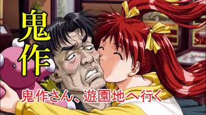 Windows版] Kisaku 鬼作 鬼作さん、遊園地へ行く - YouTube