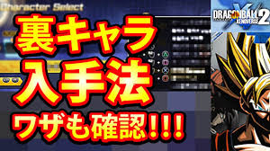 ドラゴンボールゼノバース2 裏キャラ 入手法 ワザリスト紹介 裏技プロダクトコード 未来トランクス Youtube