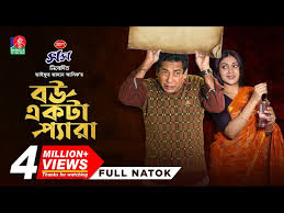 Bou Ekta Pera | বউ একটা প্যারা | Mosharraf Karim | Mim Chowdhury | TJ Ashik  | Akash | New Natok