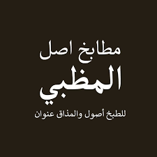 مطابخ أصل المظبي Home Facebook