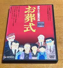 最適な材料 お葬式 dvd 宮本信子 日本映画 - birmingham.mortgageright.com