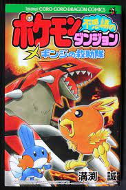Pokemon Mystery Dungeon - Ginji's Rescue Team - Japan Manga | eBay