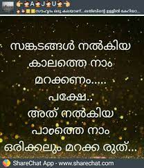 Alone status malayalam share chat. Malayalam Malayalam Morning Pictures Quotes Friendship