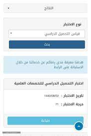 .الاختبار التحصيلي اختبار القدرات العامة جامعة شقراء جامعة الأمير سطام جامعة أخرى الجامعة العربية المفتوحة جامعة الملك فيصل جامعة. Ø±Ø§Ø¨Ø· Qiyas Ù†ØªØ§Ø¦Ø¬ Ø§Ù„ØªØ­ØµÙŠÙ„ÙŠ Ø¨Ø±Ù‚Ù… Ø§Ù„Ù‡ÙˆÙŠØ© 1441 ÙˆÙ…Ø¹Ø¯Ù„Ø§Øª Ø§Ù„Ù‚Ø¨ÙˆÙ„ Ø§Ù„Ø¬Ø§Ù…Ø¹ÙŠ 1441 Ø³Ø¹ÙˆØ¯ÙŠØ© Ù†ÙŠÙˆØ²