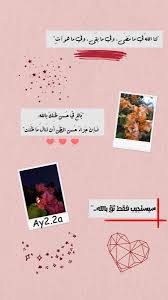اقتباسات دينية تصاميم بالعربي تصميمي ستوري سناب و انستا خلفيات Arabic Love Quotes Arabic Words Love Quotes