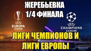 Все главные даты лиги европы в сезоне 2021/22. Zherebevka 1 4 Finala Ligi Chempionov I Ligi Evropy 2020 2021 Youtube