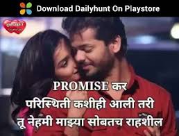 In 2020 Marathi Love Quotes Couple Quotes Funny Cute Crush Quotes