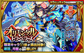皆様のおかげで、モンスターストライクは10月10日に6周年を迎えます。 これを記念して、特別番組「monster strike 6th anniversary party」の配信が決定! ãƒ¢ãƒ³ã‚¹ãƒˆ é …ç¾½ã¨æœˆéº—ã¯å¼•ãã¹ã ã‚ªãƒªã‚¨ãƒ³ã‚¿ãƒ« ãƒˆãƒ©ãƒ™ãƒ©ãƒ¼ã‚ºã‚ãŸã‚Šãƒ©ãƒ³ã‚­ãƒ³ã‚°æœ€æ–°ç‰ˆ Appbank