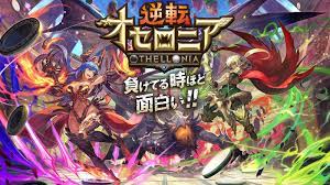 Big In Japan: An Old Game Makes A Modern Return In Gyakuten Othellonia |  Pocket Gamer
