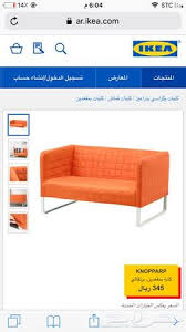 ايكيا كنبة بمقعدين