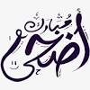 Eid mubarak islamic greeting in paper style free vector banner al fitr adha wishes background wallpaper. 1