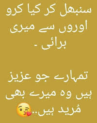 Im Urdu Funny Poetry Urdu Funny Quotes Funny Quotes In Urdu