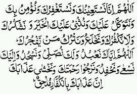 Dua E Qunoot Online Quran Islamic Knowledge In Urdu Islamic Quotes
