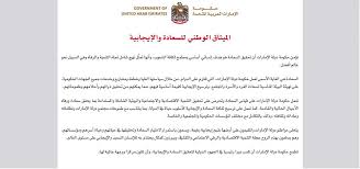 صرح أمين عام صندوق الزكاة سعادة عبدالله بن عقيدة المهيري، بلغت إيرادات صندوق الزكاة لعام 2020م نحو 220 مليوناً 511 ألفاً و 422 درهما، بزيادة إيجابية. Ù…Ø­Ù…Ø¯ Ø¨Ù† Ø±Ø§Ø´Ø¯ Ø§Ù„Ø³Ø¹Ø§Ø¯Ø© ÙˆØ§Ù„Ø¥ÙŠØ¬Ø§Ø¨ÙŠØ© Ø£Ø³Ù„ÙˆØ¨ Ø­ÙŠØ§Ø© ÙˆØ§Ù„ØªØ²Ø§Ù… Ø­ÙƒÙˆÙ…ÙŠ ÙˆØ±ÙˆØ­ Ø­Ù‚ÙŠÙ‚ÙŠØ© ØªÙˆØ­Ø¯ Ù…Ø¬ØªÙ…Ø¹ Ø§Ù„Ø¥Ù…Ø§Ø±Ø§Øª Ù…Ø­Ù„ÙŠØ§Øª Ø£Ø®Ø±Ù‰ Ø§Ù„Ø¥Ù…Ø§Ø±Ø§Øª Ø§Ù„ÙŠÙˆÙ…