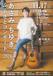 あさみちゆき公式サイト