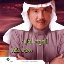 محمد عبده مغني المعرفة
