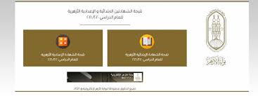 Check spelling or type a new query. Ù†ØªÙŠØ¬Ø© Ø§Ù„Ø´Ù‡Ø§Ø¯Ø© Ø§Ù„Ø¥Ø¹Ø¯Ø§Ø¯ÙŠØ© Ø§Ù„Ø£Ø²Ù‡Ø±ÙŠØ© 2021 Ø§Ù„Ø±Ø§Ø¨Ø· Ø§Ù„Ù…ÙØªÙˆØ­ Https Azhar Gov Eg Static Prepresults Aspx Ù…Ù† Ù‡Ù†Ø§ Ø£Ù‡Ù„ Ù…ØµØ±