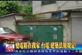 Google has many special features to help you find exactly what you're looking for. è®Šé›»ç®±åœ¨æˆ'å®¶å°é›» å»ºç¯‰æ³•è¦è¦å®š Tvbsæ–°èžç¶²