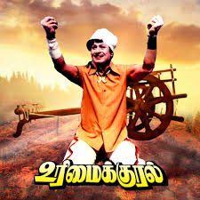 Sun Life - Watch "Urimaikural" Movie On SunLife @ 12PM Tomorrow #SunLife #PudhuSunLife #MovieOnSunLife | Facebook