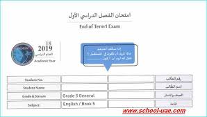 امتحان انجليزي تكميلي 2020 خطة 2018 ف1 pdf. Ø§Ù„Ø§Ù…ØªØ­Ø§Ù† Ø§Ù„ÙˆØ²Ø§Ø±Ù‰ Ø¨Ø§Ù„Ø§Ø¬Ø§Ø¨Ø§Øª Ù…Ø§Ø¯Ø© Ø§Ù„Ù„ØºØ© Ø§Ù„Ø§Ù†Ø¬Ù„ÙŠØ²ÙŠØ© Ù„Ù„ØµÙ Ø§Ù„Ø®Ø§Ù…Ø³ Ø§Ù„ÙØµÙ„ Ø§Ù„Ø¯Ø±Ø§Ø³Ù‰ Ø§Ù„Ø£ÙˆÙ„ 2018 2019 Ù…Ø¯Ø±Ø³Ø© Ø§Ù„Ø§Ù…Ø§Ø±Ø§Øª
