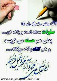 نتیجه تصویری برای عکس صلوات