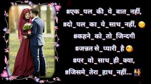 Handpicked couple shayari in hindi at our huge shayari collections. Romantic Pyar Bhari Shayari For Lover In Urdu By Subnum Khan