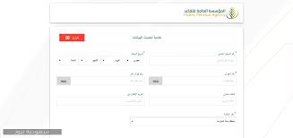 تتيح #مؤسسة_التقاعد للمتقاعدين والمستفيدين تقديم تظلم على القرارات الصادرة بحقهم من قبل المؤسسة في مجال تطبيق الأنظمة التقاعدية من خلال #خدمات_التقاعد_الإلكترونية دون الحاجة لمراجعة المؤسسة والحضور بشكل. Ù…Ø¤Ø³Ø³Ø© Ø§Ù„ØªÙ‚Ø§Ø¹Ø¯ Ø±Ù‚Ù…